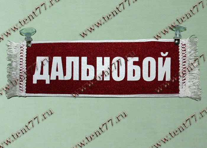 Dalnoboy Shop Ru Интернет Магазин